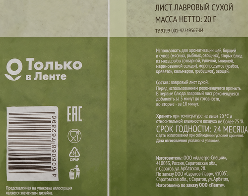 Лавровый лист 365 ДНЕЙ, 20г, картинка