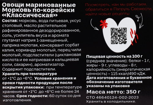 Морковь БЕЛАЯ ДАЧА По-корейски Классическая, 350г, крупный план