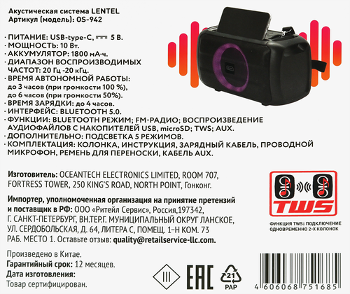 Акустическая система LENTEL с микрофоном, Арт. OS-942, фото
