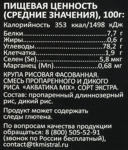 Рис МИСТРАЛЬ Акватика Mix, в пакетиках, 5x80г, детальное фото