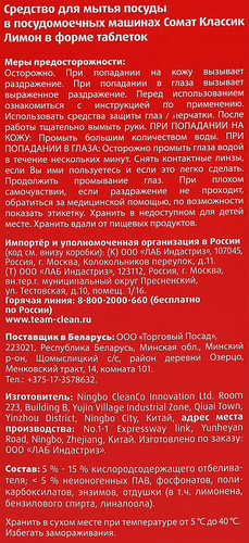 Таблетки для посудомоечной машины СОМАТ Классик Лимон, 120шт, картинка