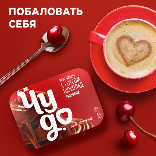 Десерт творожный ЧУДО Вишня, шоколад 4,4%, без змж, 100г, изображение