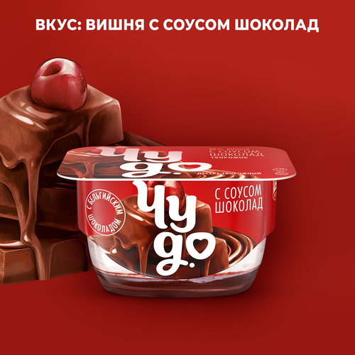 Десерт творожный ЧУДО Вишня, шоколад 4,4%, без змж, 100г, вид