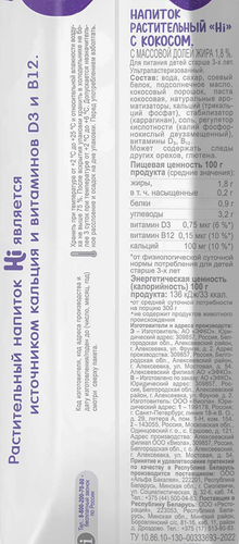 Напиток растительный HI с кокосом 1,8%, 1000мл, вид