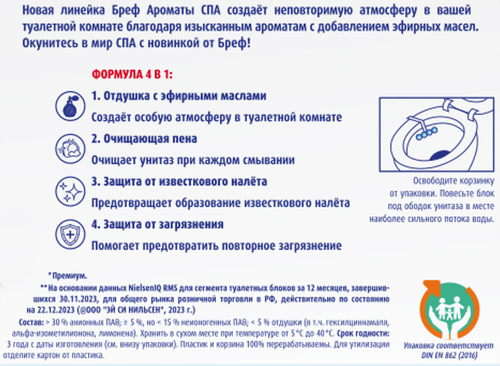 Туалетный блок БРЕФ Ароматы СПА Гармония 100г, 2шт, крупный план