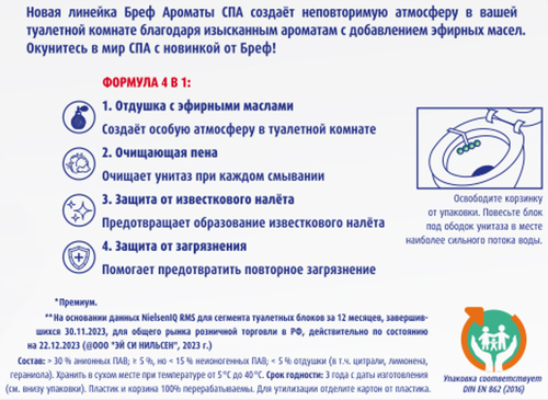 Туалетный блок БРЕФ Ароматы СПА Энергия 100г, 2шт, фотография