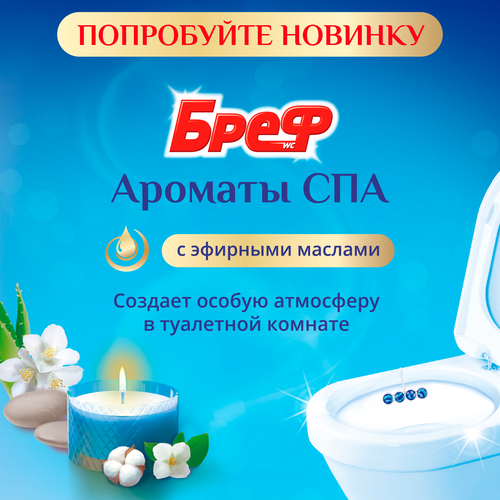Туалетный блок БРЕФ Ароматы СПА Гармония 150г, 3шт, изображение