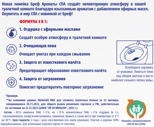 Туалетный блок БРЕФ Ароматы СПА Гармония 150г, 3шт, картинка