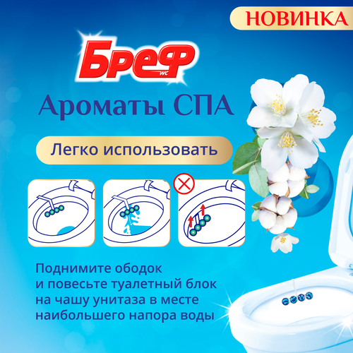 Туалетный блок БРЕФ Ароматы СПА Гармония 150г, 3шт, детальное фото
