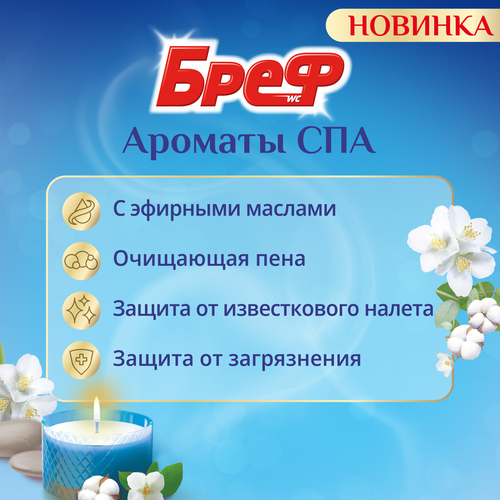 Туалетный блок БРЕФ Ароматы СПА Гармония 150г, 3шт, фото