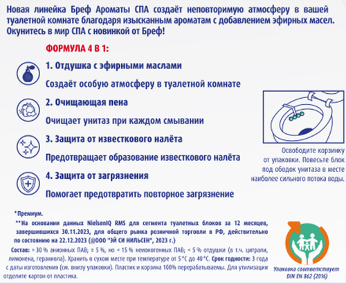 Туалетный блок БРЕФ Ароматы СПА Энергия 150г, 3шт, фото