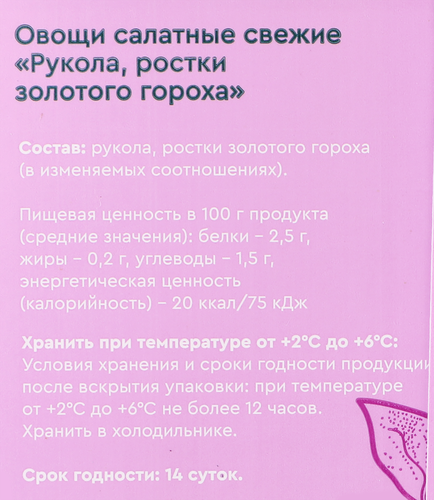 Смесь салатная БЕЛАЯ ДАЧА Botanicum, руккола и ростки золотого гороха, 75г, картинка