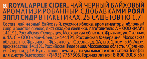 Чай черный RICHARD Royal Apple Cider, ароматизированный, 25пак, фото