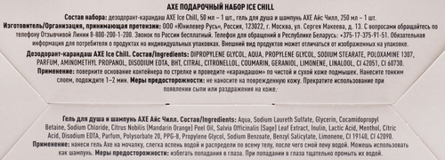 Набор подарочный AXE Ice chill 2024, картинка