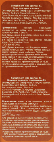 Набор подарочный детский COMPLIMENT Sportcar #1 оранжевый: Гель для душа и ванны, 200мл+Шампунь для волос, 200мл+Карточки транспорт, крупный план