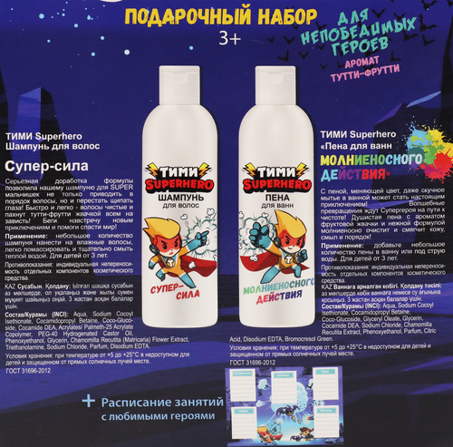 Набор подарочный детский ТИМИ Superhero с ароматом Тутти-Фрутти: Шампунь, 200мл+Пена, 200мл+Расписание, фото