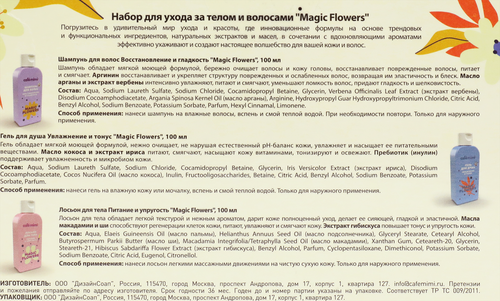 Набор подарочный женский для ухода за телом и волосами CAFE MIMI Magic Flowers, фотография