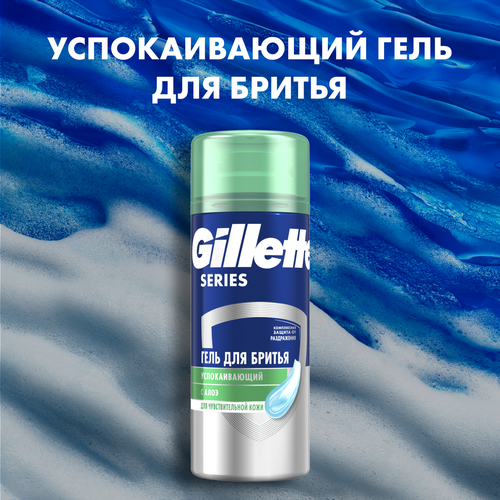 Набор подарочный GILLETTE Mach3 Алоэ для чувствительной кожи Бритва для бритья+Гель для бритья, 75мл, вид