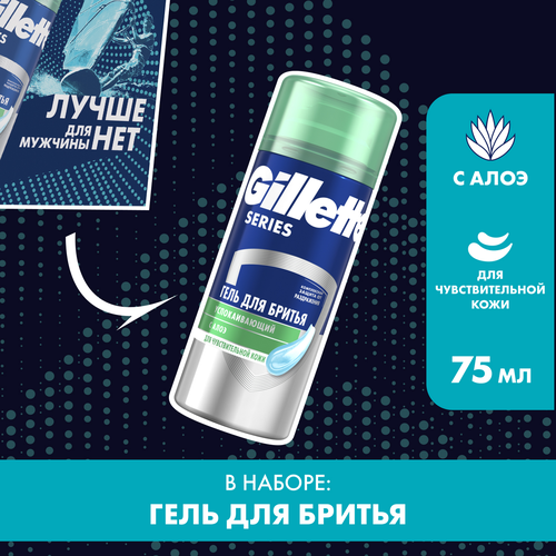 Набор подарочный GILLETTE Mach3 Алоэ для чувствительной кожи Бритва для бритья+Гель для бритья, 75мл, вид