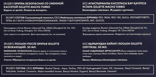 Набор подарочный GILLETTE Mach3 Turbo 3D Бритва+Лосьон после бритья Arctic Ice, 50мл, фотография