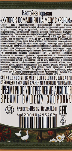 Настойка ХУТОРОК Домашняя на меду с хреном 40%, горькая, 0.5л, крупный план