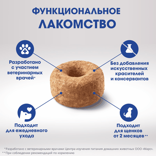 Лакомство для собак PERFECT FIT Для поддержания иммунитета, с говядиной и добавлением экстракта бархатцев, 90Г, крупный план