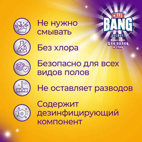Моющее средство для полов и стен CILLIT BANG Солнечный цитрус, 1л, изображение