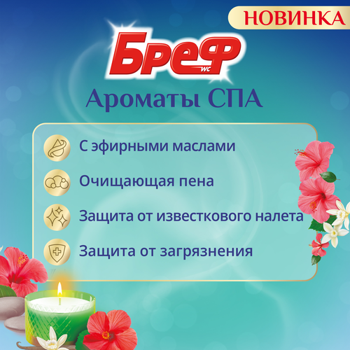 Туалетный блок БРЕФ Ароматы СПА Роскошь 150г, 3шт, фото