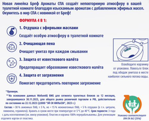 Туалетный блок БРЕФ Ароматы СПА Роскошь 150г, 3шт, фотография