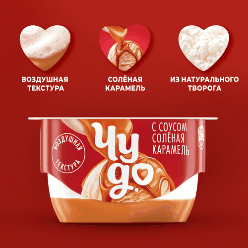 Десерт творожный ЧУДО Соленая карамель 4,2%, без змж, 100г, картинка