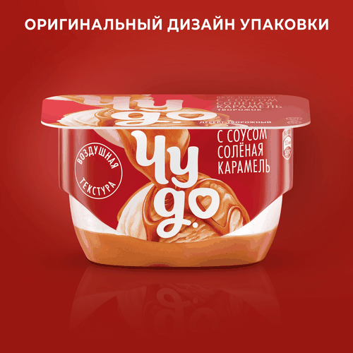 Десерт творожный ЧУДО Соленая карамель 4,2%, без змж, 100г, детальное фото
