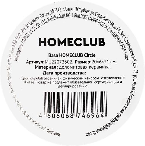 Ваза HOMECLUB Circle 16см, керамика, Арт. MU22072302, фото