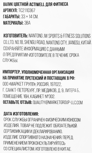 Валик для фитнеса ACTIWELL 33х14см, Арт. TC2110367, фото