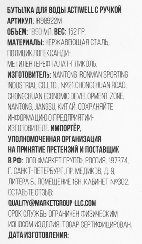 Бутылка для воды ACTIWELL с ручкой 1,89л, Арт. IR98922M, картинка