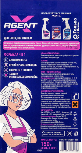 Подвеска для унитаза AGENT X 4в1 аромат Лаванда, 3х50г, фотография