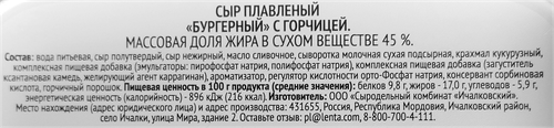 Сыр плавленый SUPER Бургерный с горчицей 45%, без змж, 170г, крупный план