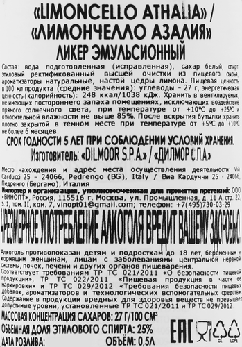 Ликер LIMONCELLO ATHALIA 25%, эмульсионный, 0.5л, фото