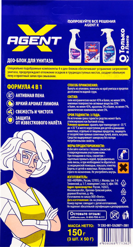 Подвеска для унитаза AGENT X 4в1 аромат Лимон, 3х50г, крупный план