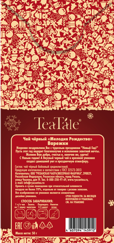 Чай черный TEATALE Мелодия Рождества Варежки, 50г, фото