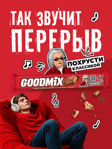 Батончик шоколадный GOODMIX Original Milk chocolate с хрустящей вафлей, 40г, фотография