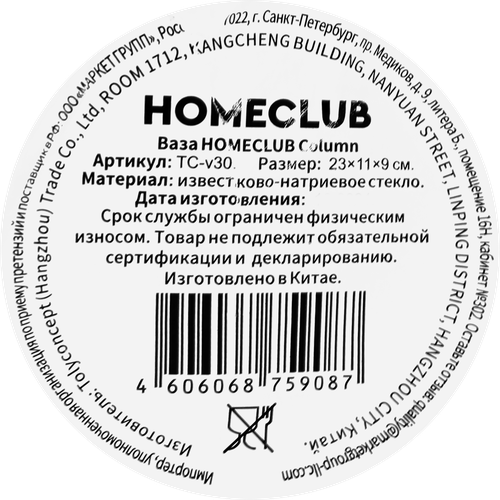 Ваза HOMECLUB Column 23см, стекло, Арт. TC-v30, фотография