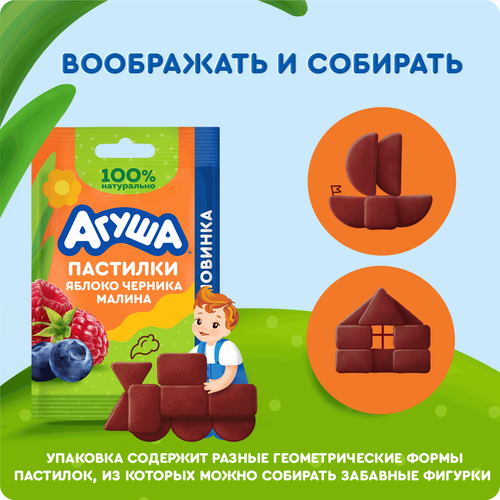Пастилки фруктовые детские АГУША Конструктор, яблоко, черника и малина, с 12 месяцев, 12г, детальное фото