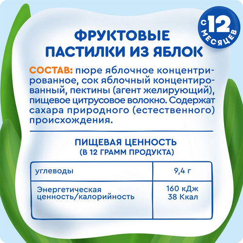 Пастилки фруктовые детские АГУША Конструктор, яблоко, с 12 месяцев, 12г, детальное фото