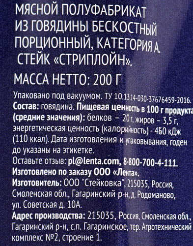 Стейк из говядины PREMIUM CLUB Стриплойн, 200г, картинка