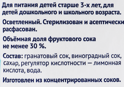 Нектар МОЙ из граната и винограда, 0.95л, крупный план