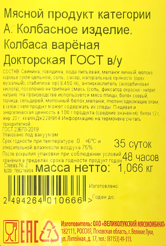 Колбаса вареная МК ВЕЛИКОЛУКСКИЙ Докторская ГОСТ, весовая, крупный план