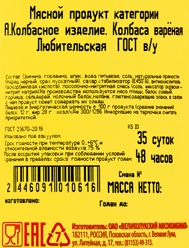 Колбаса вареная МК ВЕЛИКОЛУКСКИЙ Любительская ГОСТ, весовая, крупный план