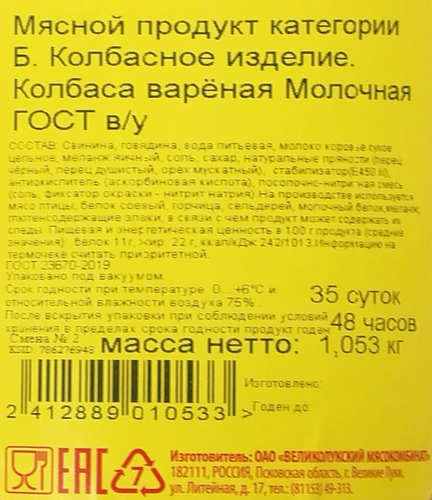 Колбаса вареная МК ВЕЛИКОЛУКСКИЙ Молочная ГОСТ, весовая, фотография