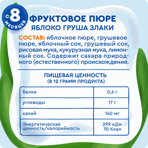 Пюре фруктово-злаковое детское АГУША Яблоко и груша со злаками, с 12 месяцев, 160г, изображение