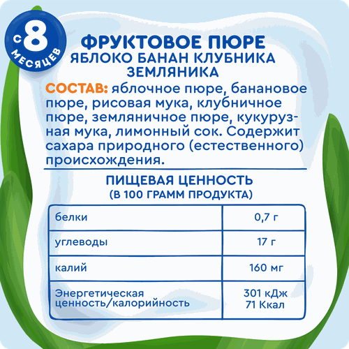 Пюре фруктово-злаковое детское АГУША Яблоко, банан, клубника и земляника со злаками, с 12 месяцев, 160г, фотография